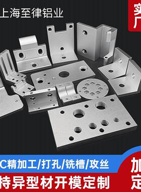 铝合金cnc精加工中心定制打孔铣槽开槽攻丝倒角数控车床铣床开模