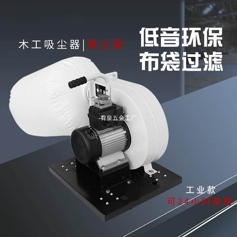 木工吸尘器工业用集尘器小型布袋除尘器粉尘雕刻机工地设备风机