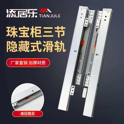 珠宝柜托底滑轨酒展柜璃展示柜层板TJL-105装抽屉玻底轨道三节烟