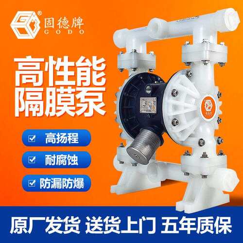 固德气动隔膜泵QBY系列工程塑料多材质耐腐蚀酸边锋厂家直销