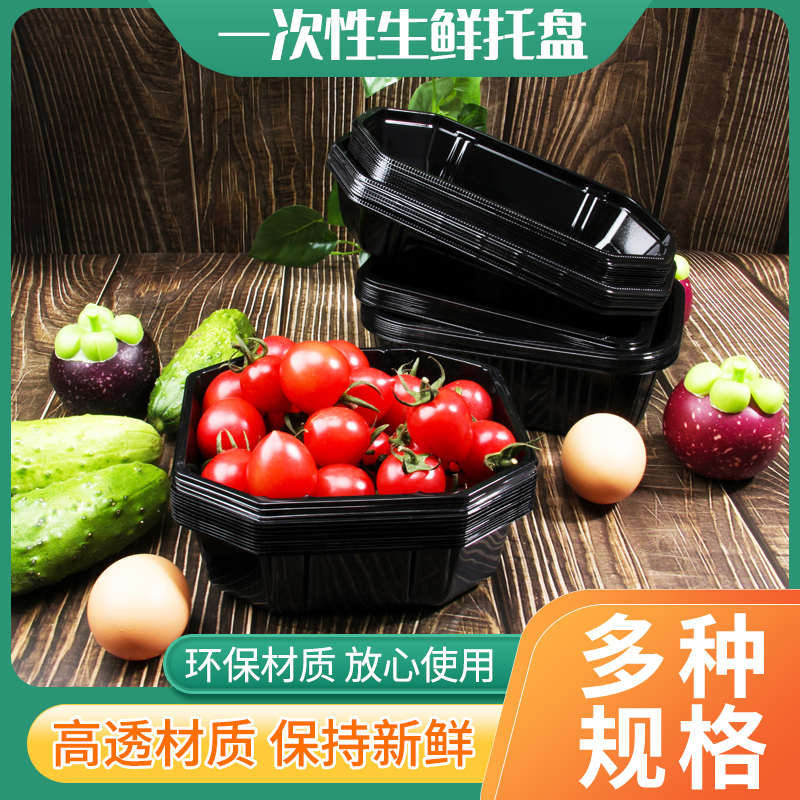 便携水果盒子塑料装包装盒托盘蔬菜盒子水果无盖一次性长方形透明