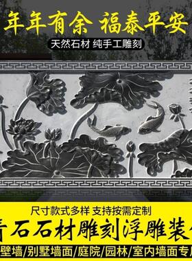 石雕浮雕壁画青石地雕窗花浮雕背景墙荷花鱼影壁石庭院外墙照壁石