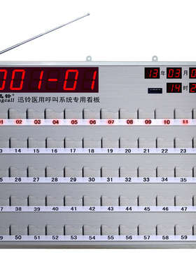 主机站呼叫看板护士无线接收敬老院系统ape8800看板信息迅医院铃