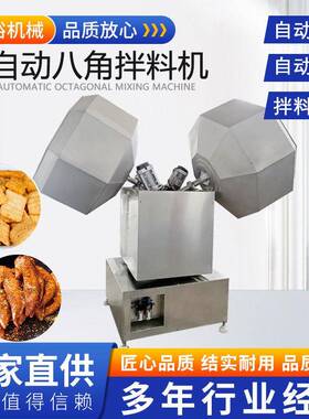 全自动双头八角拌料机变频调速薯片辣条裹粉挂糖均匀入味出料机