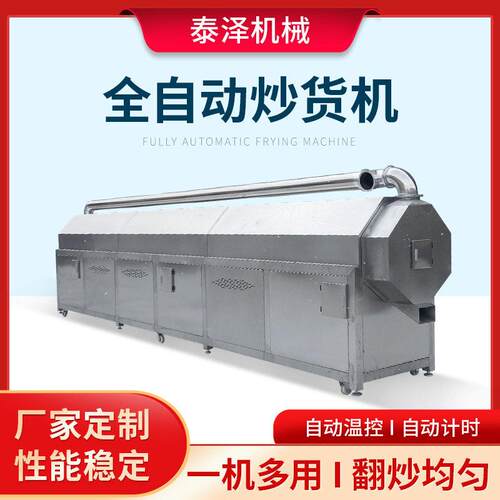 全自动电磁炒货机流水线连续式电磁加热滚筒炒锅炒瓜子坚果流水线