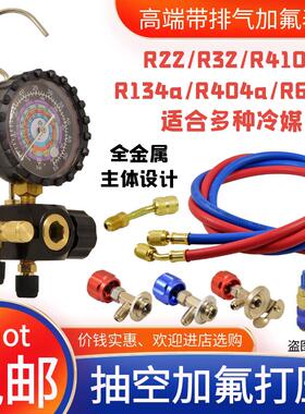 自带排气加氟表冷媒高压低压加液压力表R134aR410R32加氟工具套装