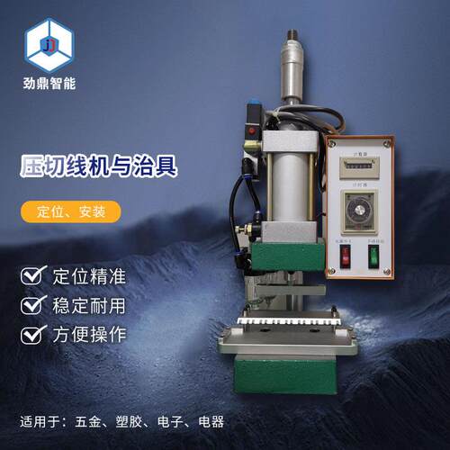 半自动压切线机与治具