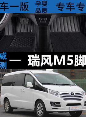 12-19款江淮瑞风M5汽车脚垫专用大全包围地毯丝圈踩踏商务车7七座
