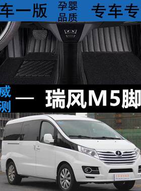 12-19款江淮瑞风M5汽车脚垫专用大全包围地毯丝圈踩踏商务车7七座