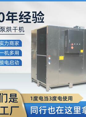 大型烘干设备药材农副产品海鲜烘干机食品商用空气能木薯烘干机
