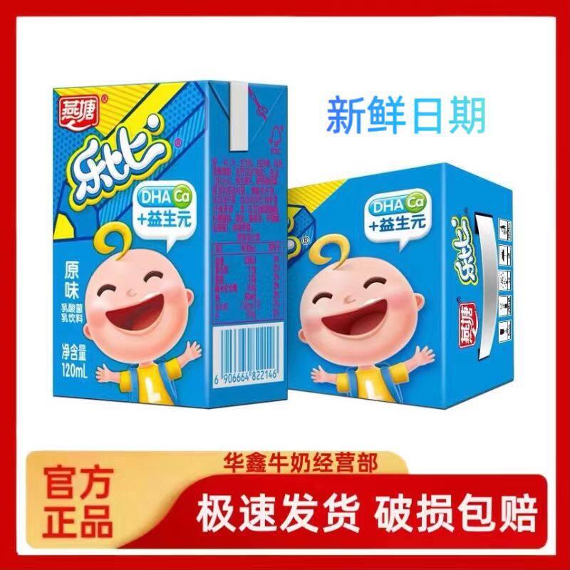 燕塘乐比原味酸奶120ml16盒整箱儿童成长奶富含DHA乳钙益生元包邮