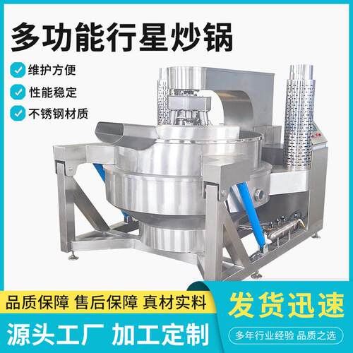番茄火锅底料炒锅600L行星搅拌炒料机推荐藤椒火锅炒料机设备