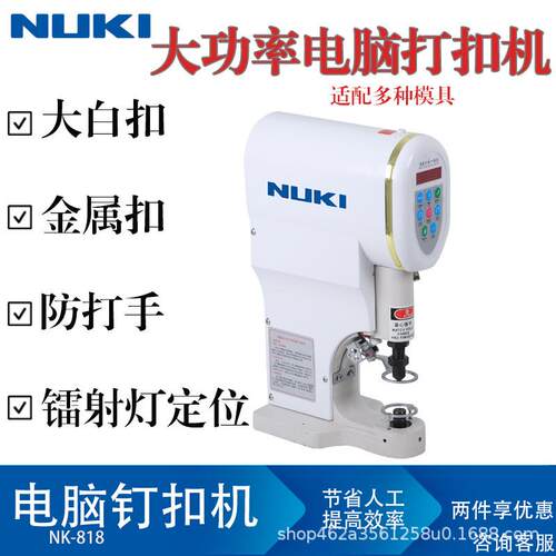 NK-818全自动四合扣机安装工具电动打扣机半自动电脑打扣机大白扣