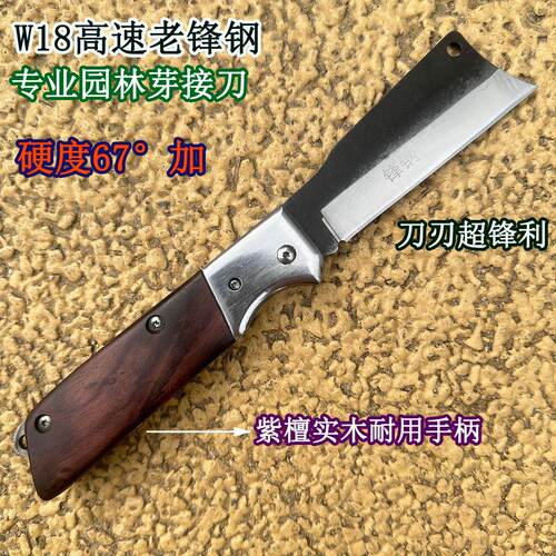 高硬度果树嫁接专用刀高速网嫁接刀果树嫁接器园林工具木柄芽接刀