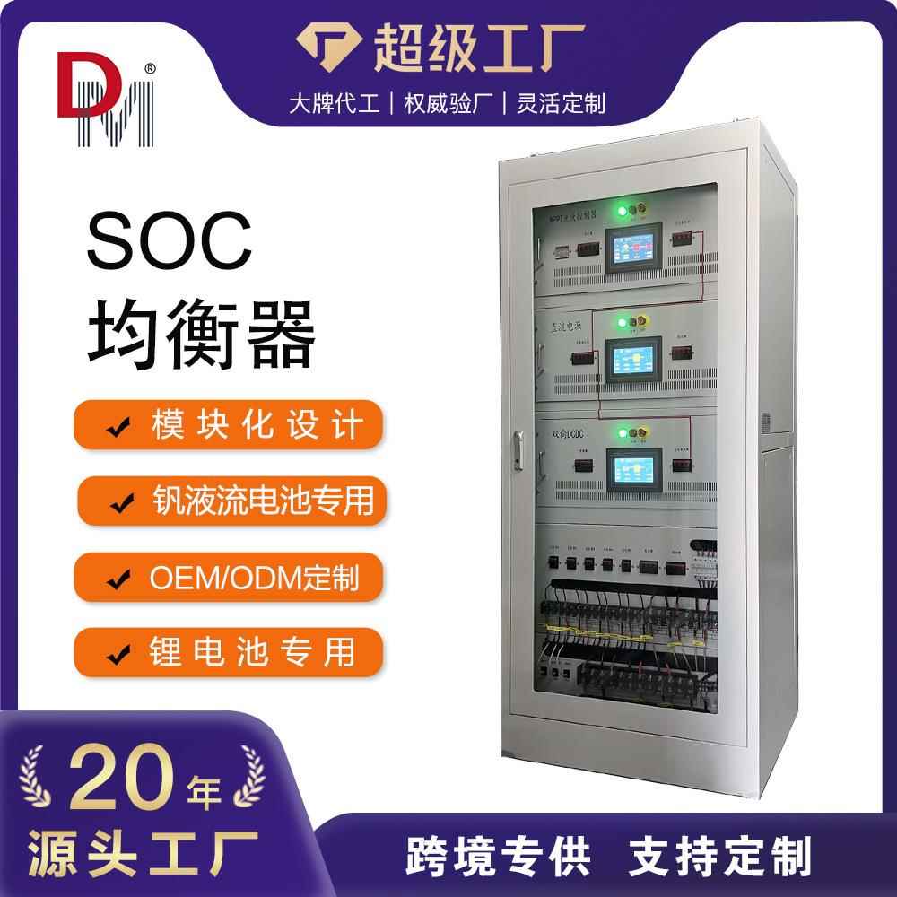 德明可定制使用主动均衡技术双向DCDC延长电池使用寿命SOC均衡器
