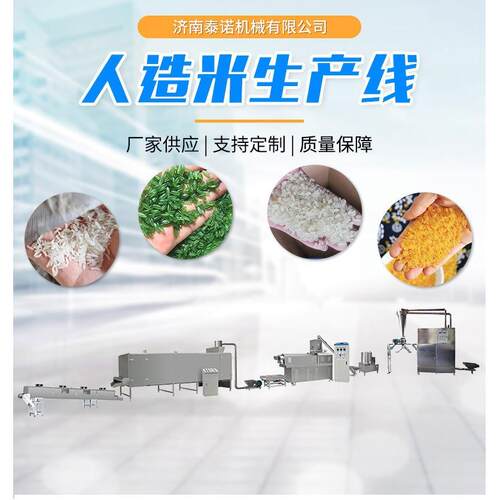 泰诺机械生产销售人造大米挤压机出口印尼工艺人造米设备