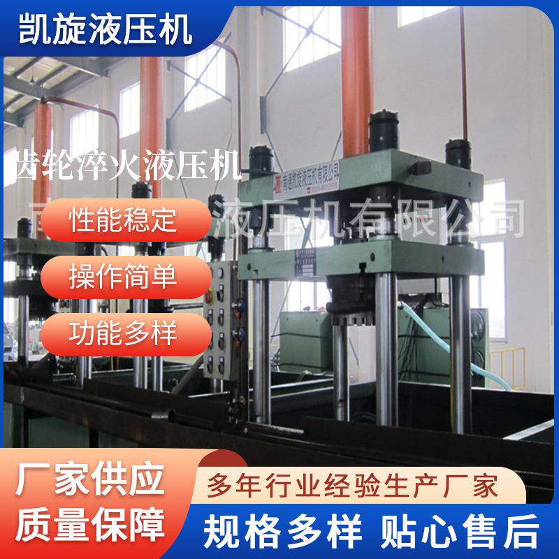 供应齿轮淬火液压机厂家南通销售齿轮齿圈用液压机