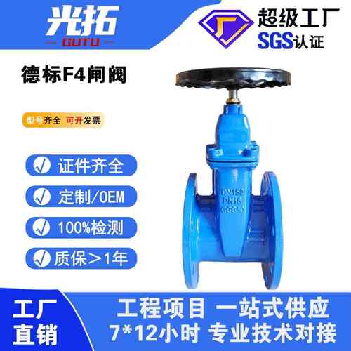 德标F4轻体闸阀DIN3352球墨铸铁GGG50弹性座封闸阀DN50-DN1400