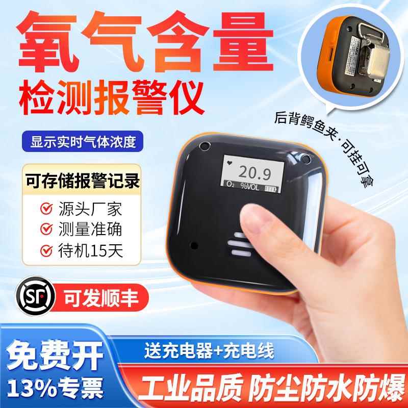 氧气浓度检测仪便携式氧含量气体探测器实验室有限空间工业报警器