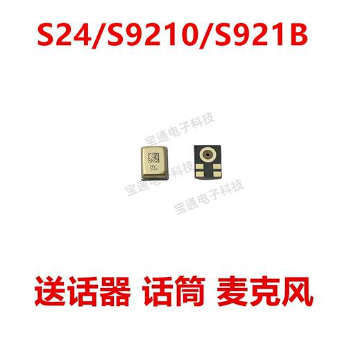 适用于 三星S24/S9210/S921B送话器 麦克风 内置话筒 咪头 手机