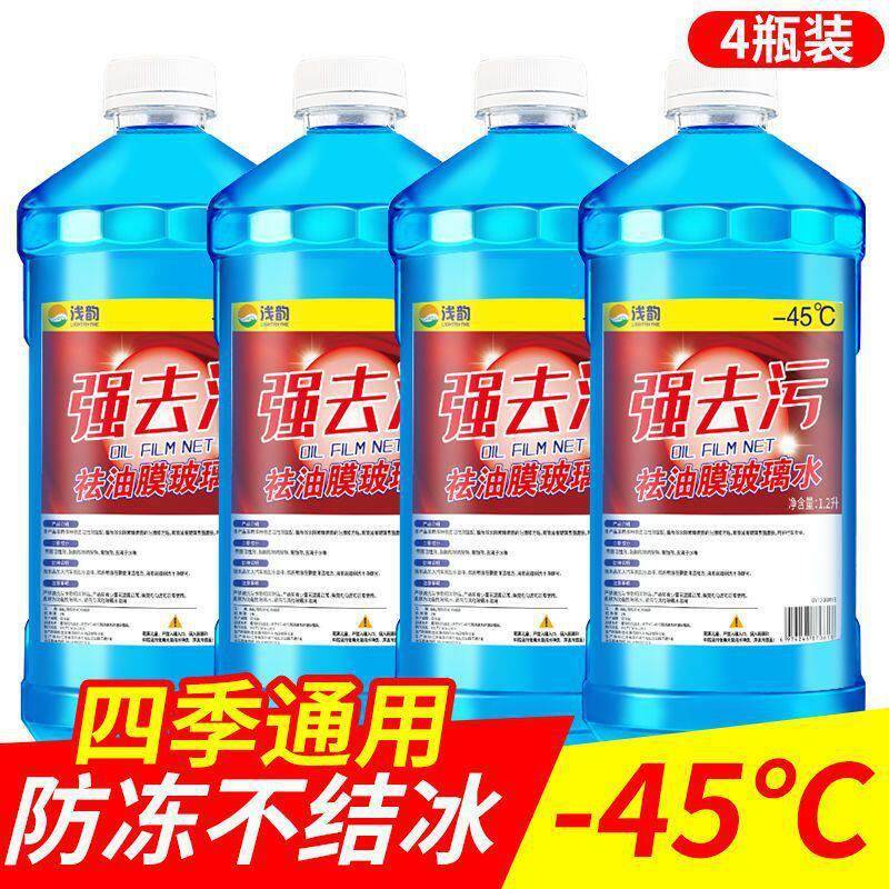 防冻玻璃水轿汽车用品冬天雨刮水四季通用型雨刷液清洗去油膜货源