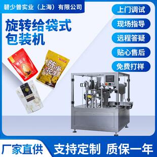 机 机瓜子花生糖果颗粒自动称重包装 自动旋转给袋式 包装