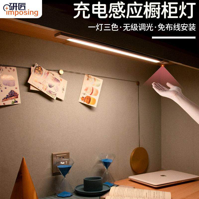 研匠 无线手扫感应灯智能充电led人体整体橱柜磁吸衣柜厨房长条灯