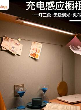 研匠 无线手扫感应灯智能充电led人体整体橱柜磁吸衣柜厨房长条灯
