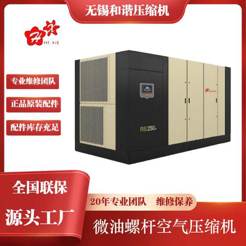 单极压缩微油螺杆空气压缩机RS200-250i