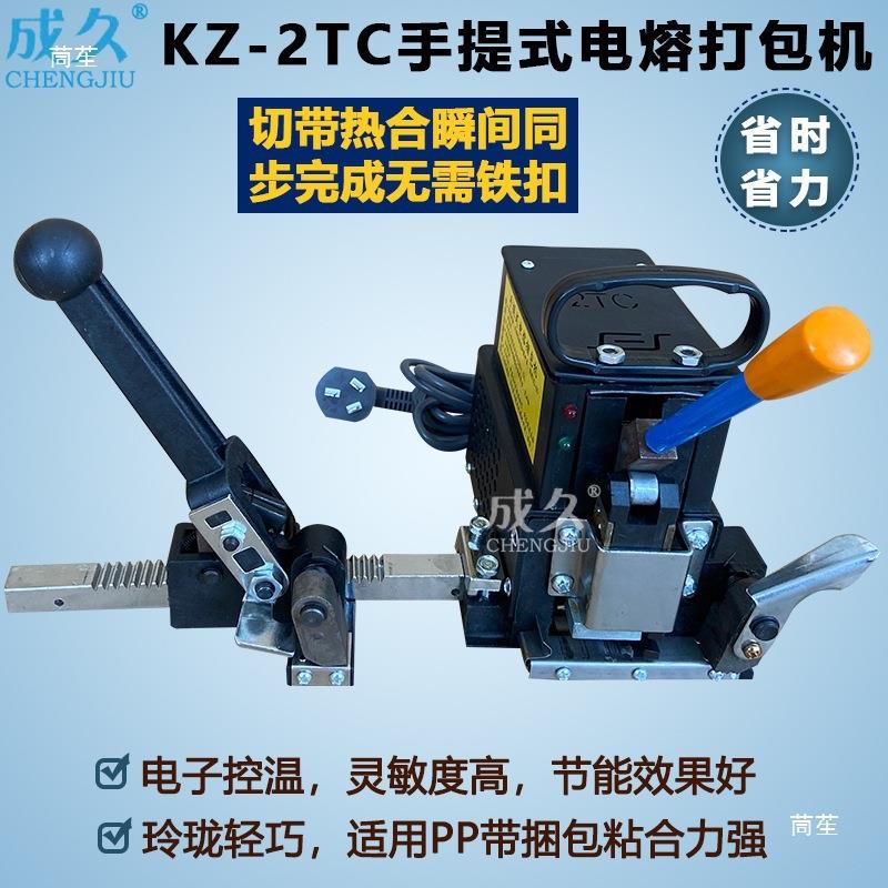 KZ-2默认项T拉C手提式电p熔打包机p打包带紧器捆扎机手动免扣热垒
