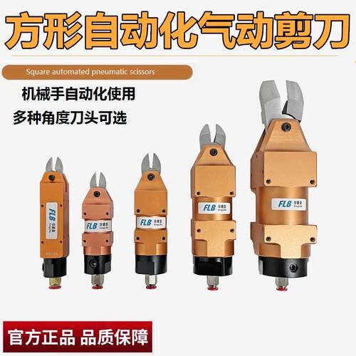 自动化气动剪刀 注塑机机械手气动剪刀 方形角形气剪 自动水口剪