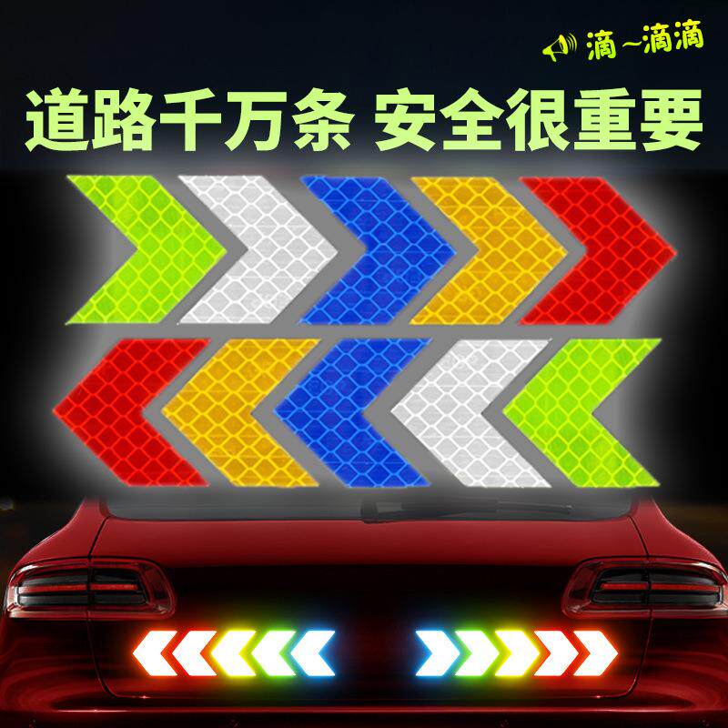 汽车警示箭头反光贴 晶格彩色导向标反光材料货车防水反光10个装