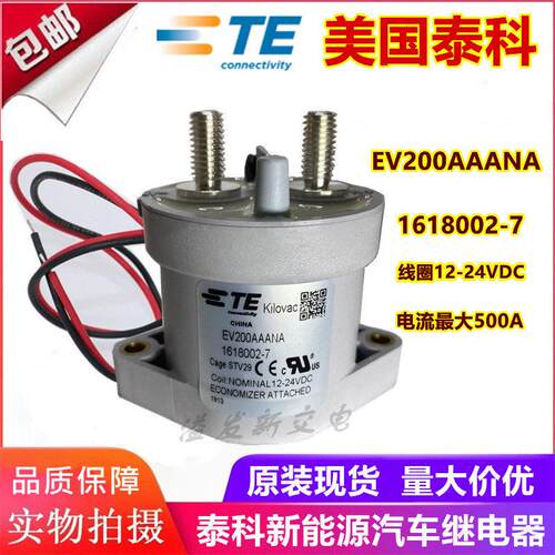 泰科EV200AAANA 1618002-7 12/24V 高压直流接触器 汽车继电器