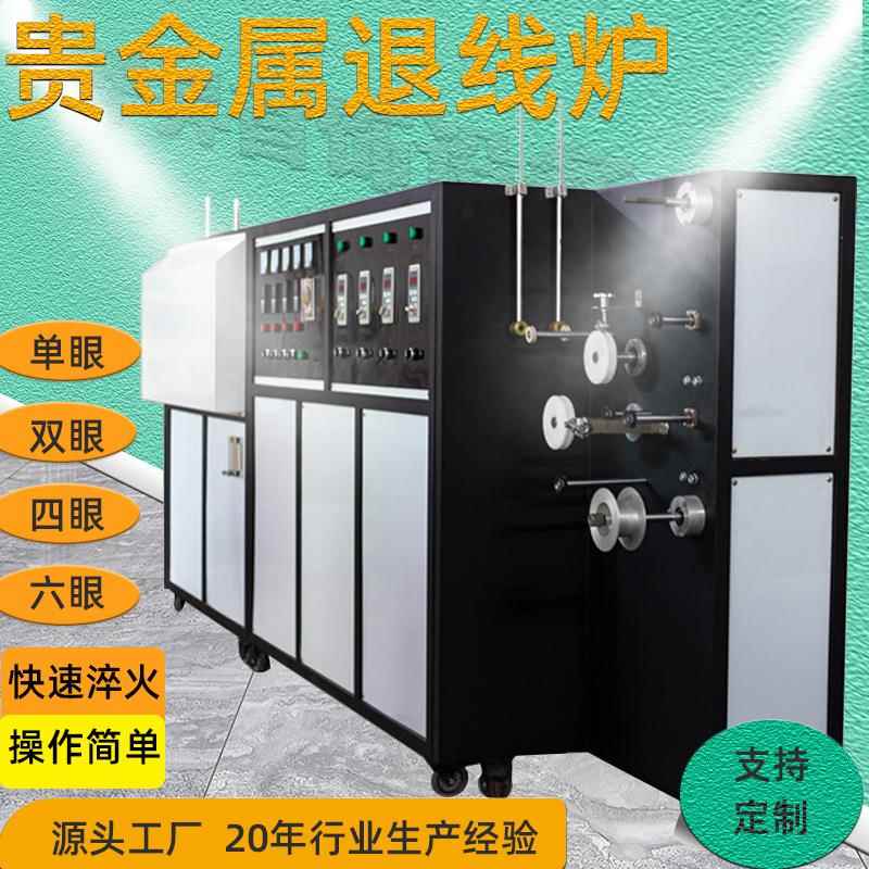 首饰双线退线炉金属材料退火焊接设备五金加工退火炉厂家直销