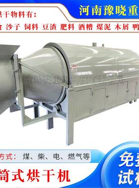 小型业滚筒式燥烘干机锯鸡YME粪粮食干设备电加热末沙子谷物干工