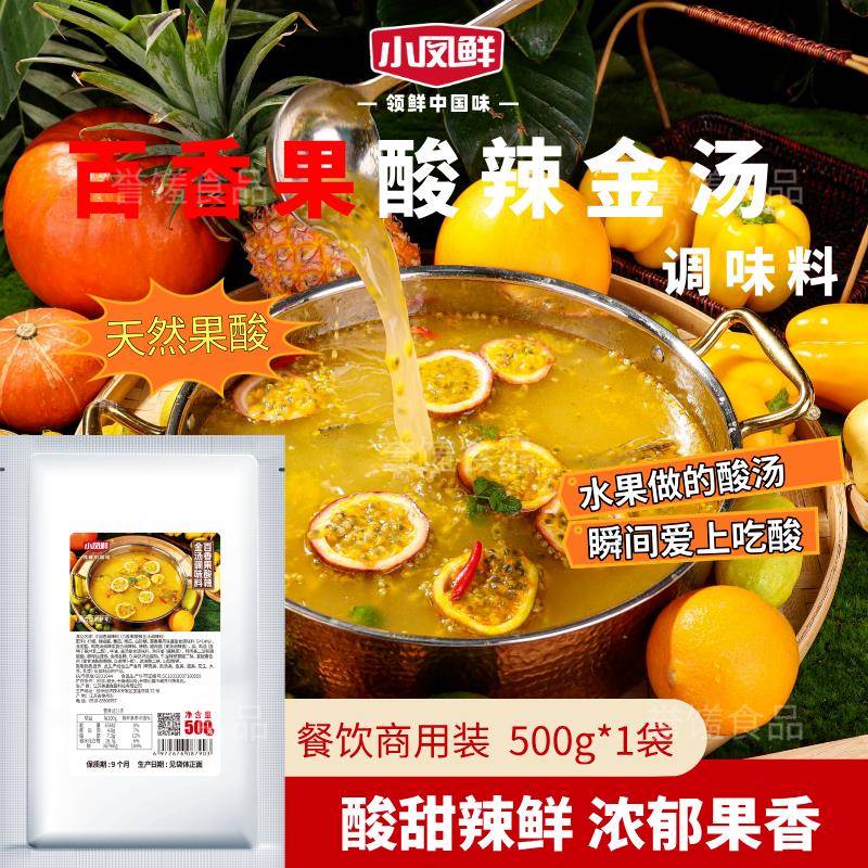 金汤米线小凤鲜百香果酸辣金汤500g酸汤火锅底料米线麻辣烫肥