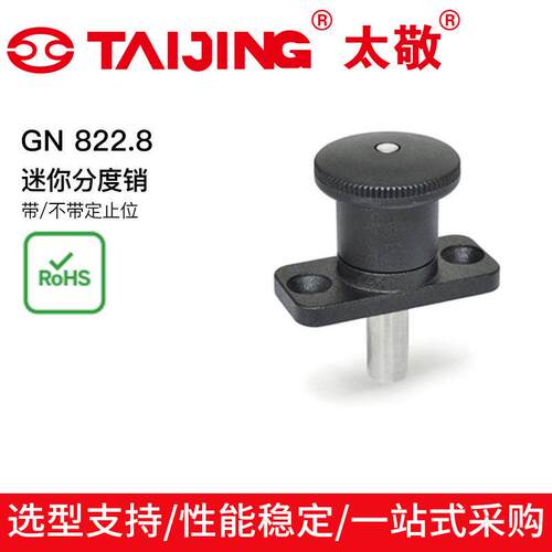 不锈钢弹簧定位销伊莉莎冈特 GN 822.8 迷你分度销带/不带定止位