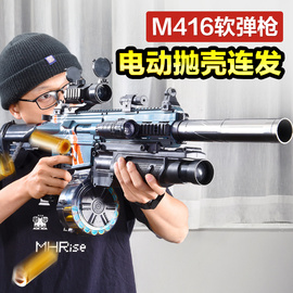 m416突击步抢电动抛壳连发软弹仿真儿童玩具，男孩吃鸡黑科技