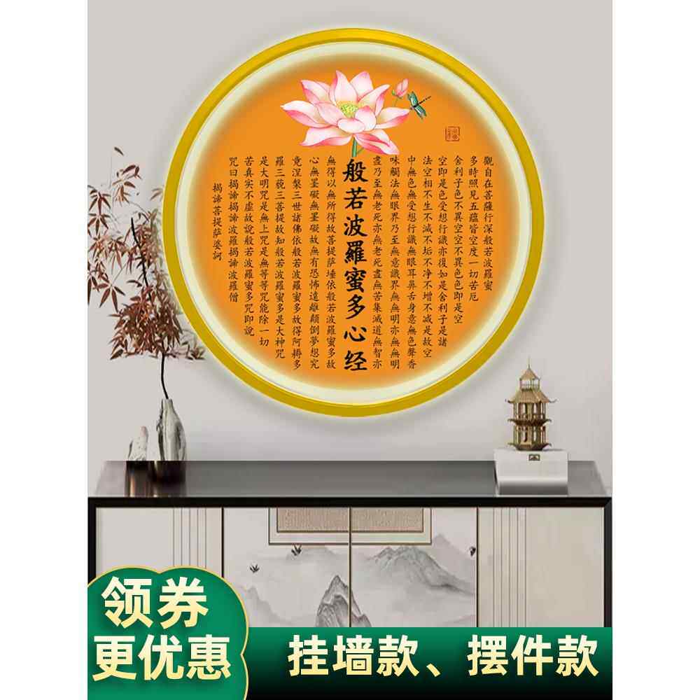 大悲咒/功若波罗蜜多心经书画佛像佛像夜光背景灯圆装饰灯画挂画