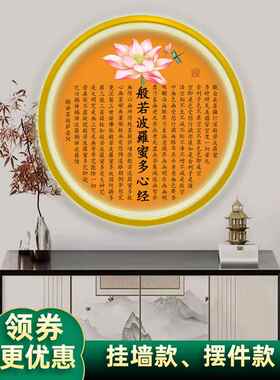 大悲咒/功若波罗蜜多心经书画佛像佛像夜光背景灯圆装饰灯画挂画
