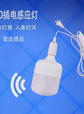 插电带线 线灯泡红外线 线雷达人体感应LED灯泡家用智能声控声光