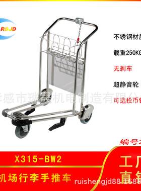 不锈钢手推车，不锈钢行李车，机场手推车，机场行李车，转货车