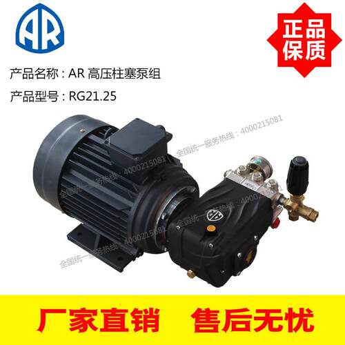 意大利AR高压泵RG21.25工作压力130Bar21L/Min5.5KW电机高压泵组