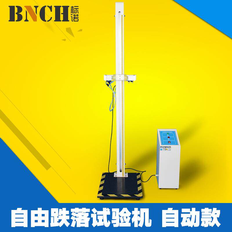 自由跌落试验机手机小部件零件电子产品角度反复定向微跌落测试仪