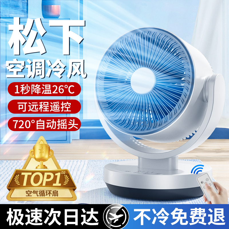 空气循环扇电风扇2025新款家用卧室宿舍桌面台式涡轮迷你小型台扇