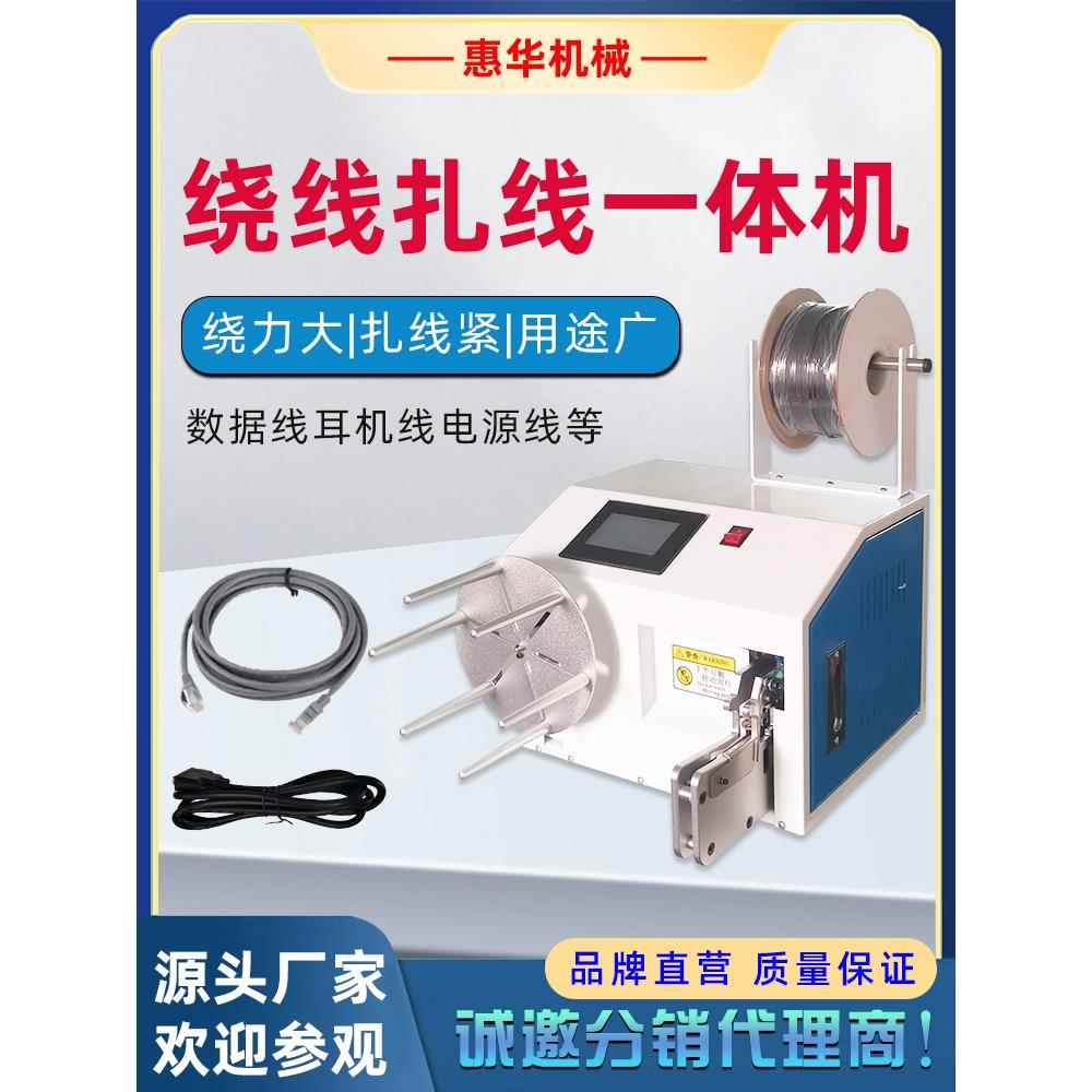 全自动绕线扎线机电源数据线单扎机电动触摸屏卷线捆绑扎线扎带机