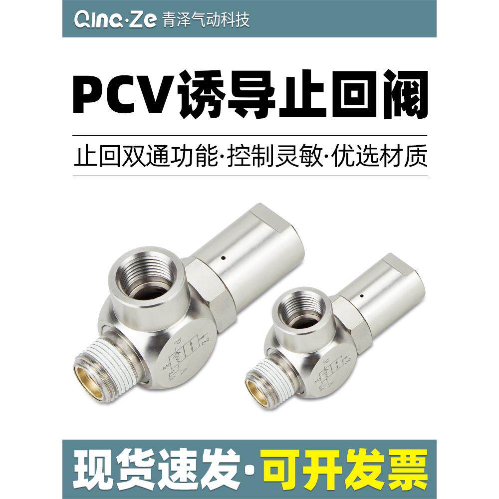 小型气动安全阀空气诱导止回阀逆止阀气控单向阀PCV08/06/10/15 F