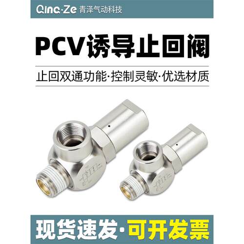 小型气动安全阀空气诱导止回阀逆止阀气控单向阀PCV08/06/10/15 F