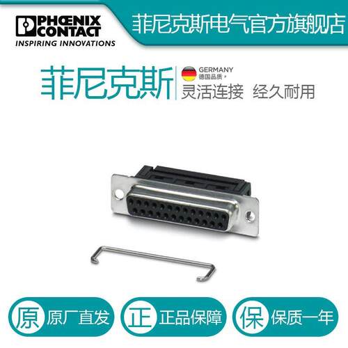 菲尼克斯D-SUB插芯VS-25-BU-DSUB-FK-1689925电气联接德国是PHOEN