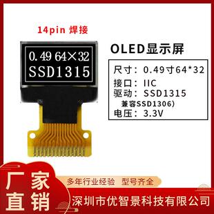 SPI液晶屏 0.49寸OLED显示屏6432点阵SSD1315兼容1306单色IIC